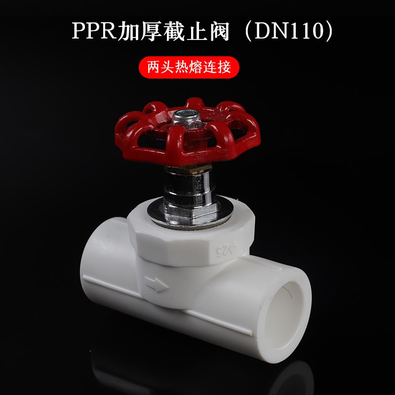 ppr截止阀4分20升降式6分DN25水管开关阀门热熔家用管材配件阀芯