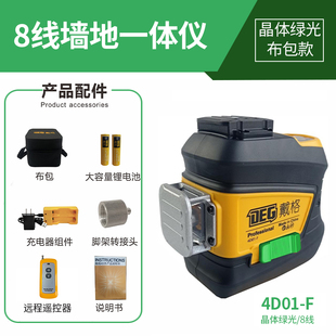 戴格水平仪12线高亮度室外可用绿光强红光高精度墙地两用贴地仪