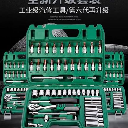 汽修工具套装53件套筒扳手修车工具1/4小飞快速披头工业级包邮