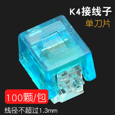 原装正品工程级K1K2K3K4接线子网线油子连接端子纯铜电话线对接头