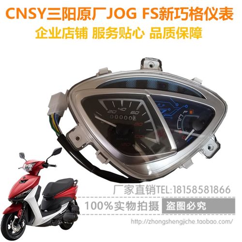 林海格格三阳JOGFS摩托车里程表鬼火改装仪表RSZ机械码表冷光指针