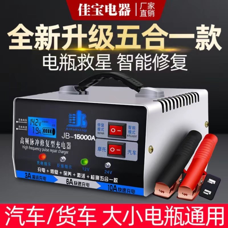 汽车电瓶充电器通用型12v24v全智能脉冲修复自动纯铜摩托车充电机