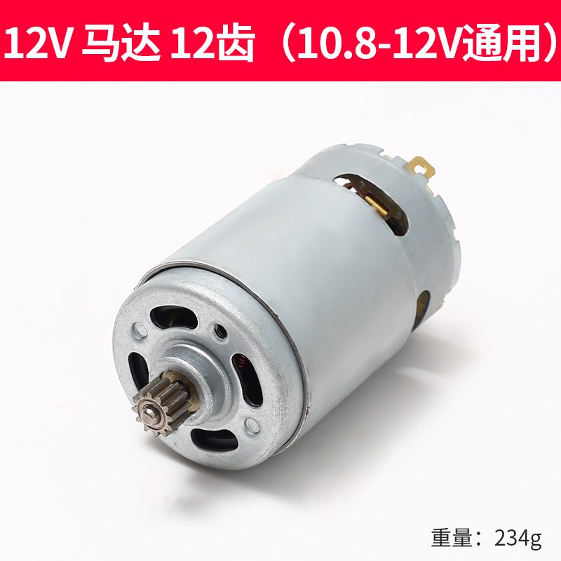 12V充电钻电机16.8V18V21V25V锂电钻电机RS550手电钻马达全铜电机