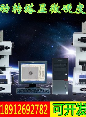 泰明HXD-1000TMB LCD液晶屏显示自动转塔数显显微维氏硬度计