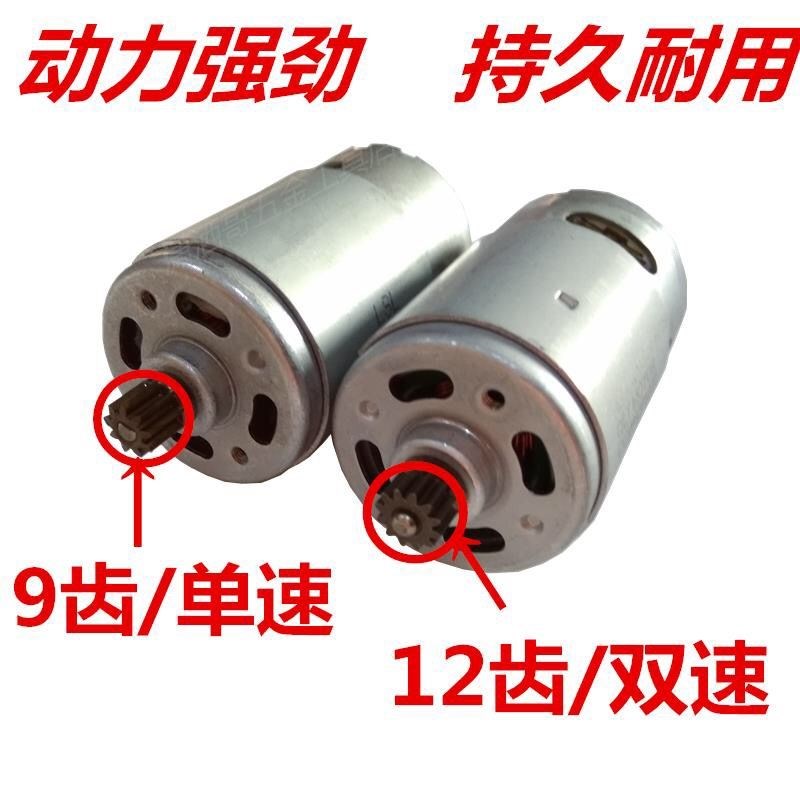 12V充电钻电机16.8V18V21V25V锂电钻电机RS550手电钻马达全铜电机
