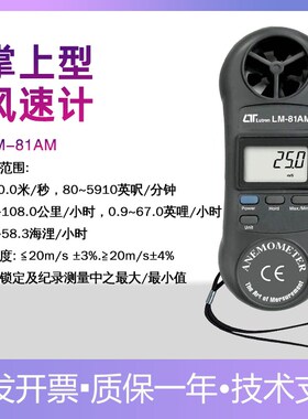 台湾路昌LM-81AM迷你口袋型风速计测风仪高精度手持便携式测试仪