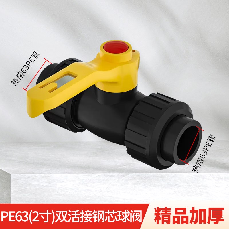 正品PE双活接20钢芯25球阀32热熔40阀门50水管63管件6配件4分开关