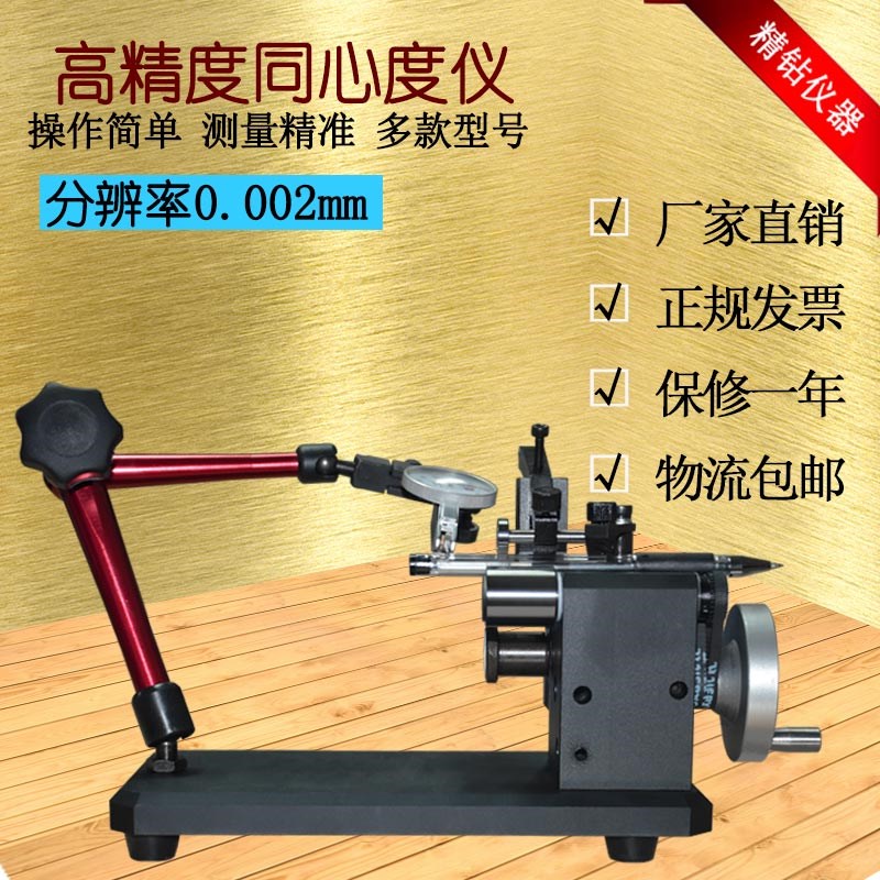 高精度同心度测量仪偏摆检查仪端面跳动仪轴承跳动找正仪同心度仪