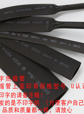 沃尔核材黑色热缩管绝缘阻燃套管母排铜排绝缘护套30/50/70/90mm