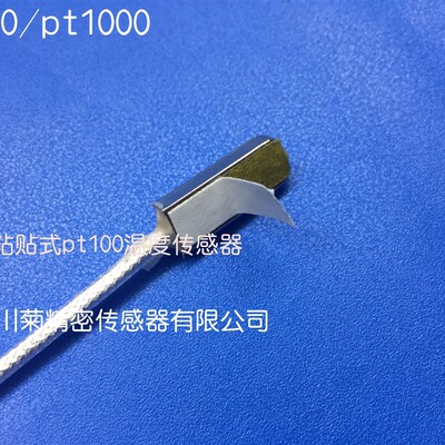进口德国芯片粘贴式pt100铂热电阻 贴片温度传感器表面探头PT1000