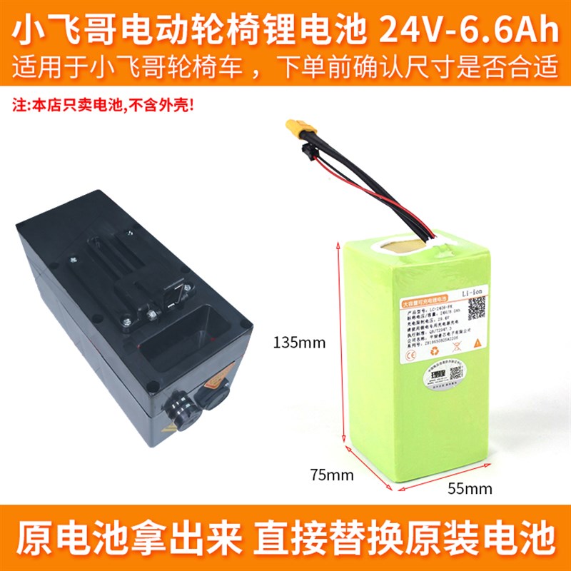 小飞哥205/203电动轮椅锂电池24V6.6AH 老年残疾代步车15AH蓄电瓶