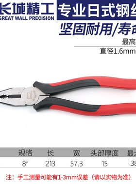 长城精工老虎钳钢丝钳多功能工业平口钳克丝钳手钳子200mm6/7/8寸
