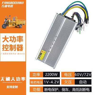 电动三轮车无刷控制器48V60V72V水电瓶大功率通用1500w3000W配件