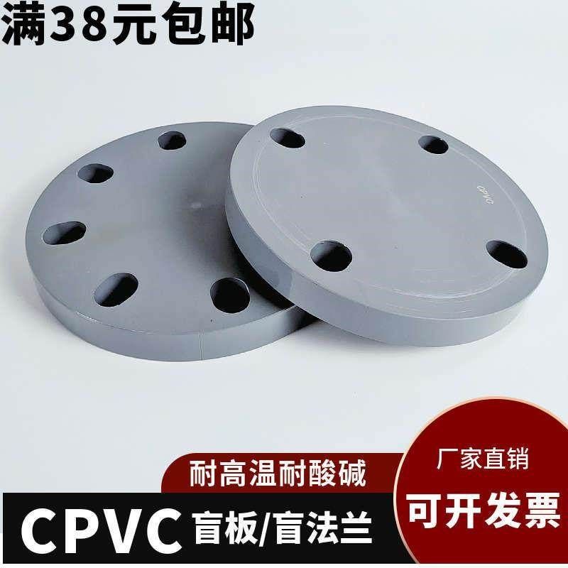 CPVC法兰盲板盖水管PVC管对接头工业开孔封堵片塑料盲法兰盘25 32,纺织面料/辅料/配套,其他纺织机械,淘宝优惠券,粉丝福利购,淘宝优惠卷