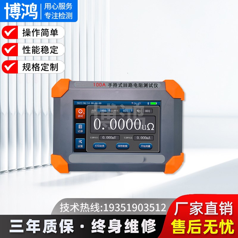手持式回路电阻测试仪100A高压开关接触电阻锂电池高精度带测试线