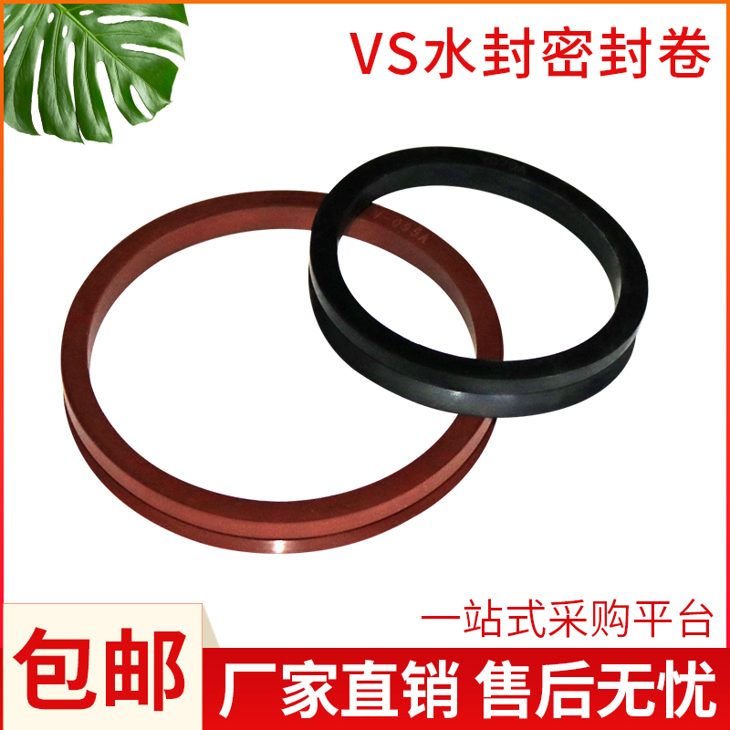 VA/VL/VSi水封V型密封圈防尘圈丁腈氟胶密封圈旋转式水封VS10-VS6