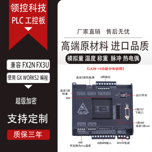 国产板式PLC兼容FX2N FX3U-20MR 20MT4AD-2DA温度模拟量称重脉冲