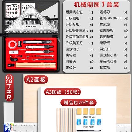 机械制图工具绘图套装工程制图专业绘图包作图cad画图大学生化工