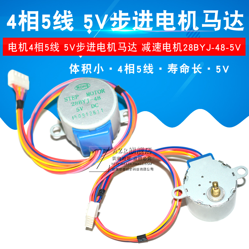 5V步进马达 4相5线 马达y/减速电机 28BYJ-48-5V