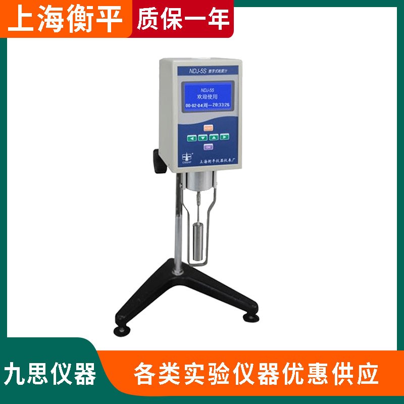 上海衡平NDJ-1S/4S/5S/8S实验室数显旋转粘度计黏度测定油漆涂料
