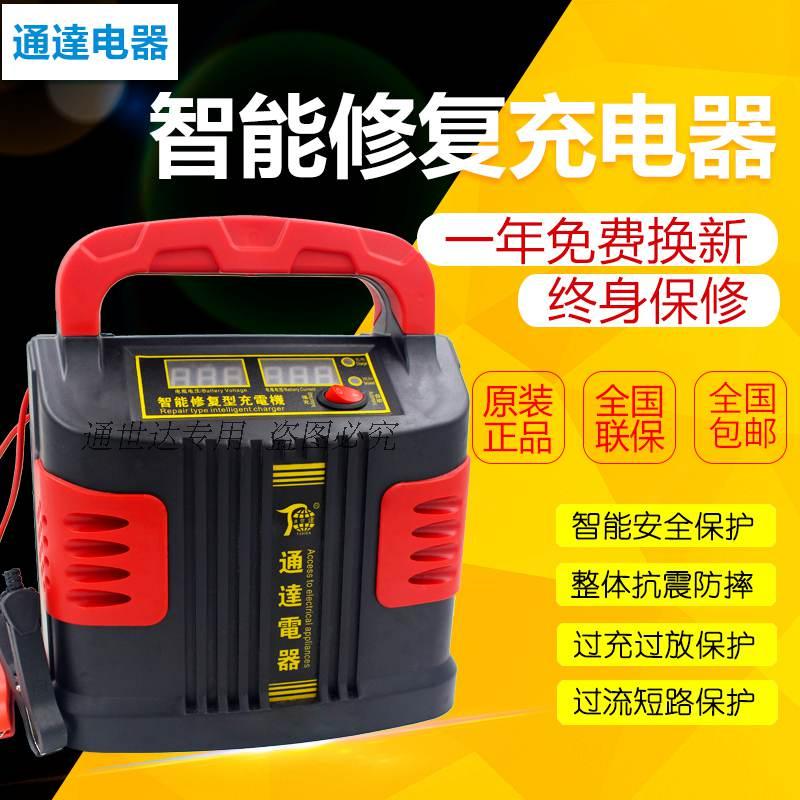 汽车电瓶充电器12V24V伏摩托车纯铜全智能通用型蓄电池自动充电机