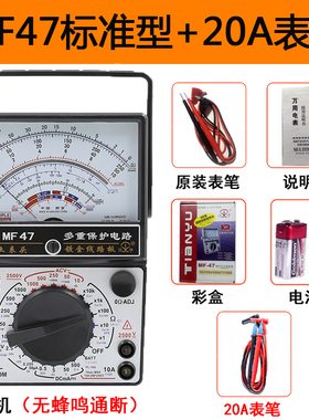 南京天宇MF47标准型/47A/47B指针式万用表内磁机械电流表电压表