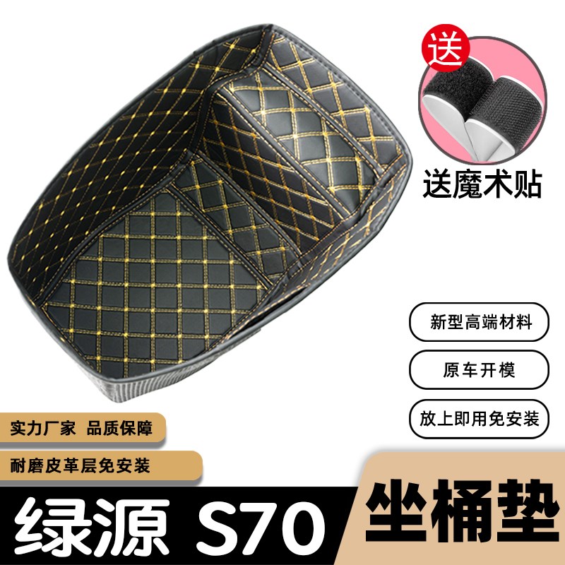 绿源s70坐桶垫电瓶车改装配件3D内衬保护垫绿源电动车S70座桶垫