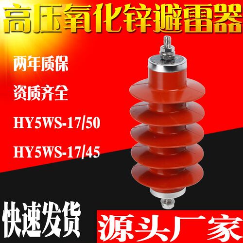 10KV高压氧化锌避雷器HY5WS-17/50复合户外带线硅胶一体式避雷器