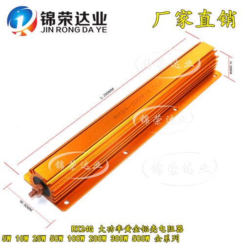 RX24G 黄金铝壳电阻 200W 300W 500W 10K 20K 30K 50K 80K 100K