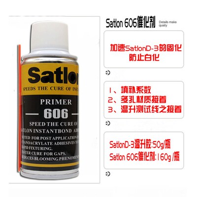 热电偶胶水测温胶D-3胶水温升胶606固化剂高温胶