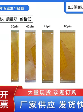 0.5间b距反频线排线黄色FPC排线频位同向反面接触30/408/45/60PIN