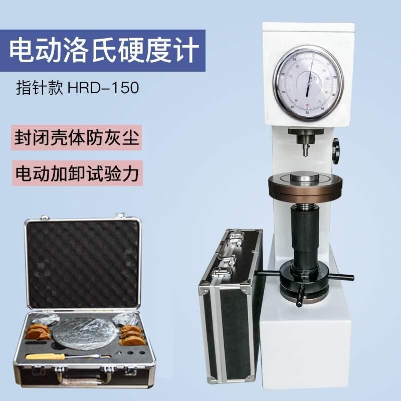 。数显洛氏硬度计HR-150A高精度洛式硬度仪HRC-3台式金属硬度测试
