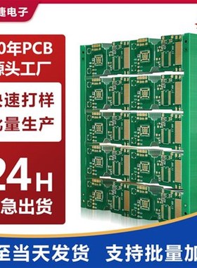 pcb打样电路板制作 单双面线路板24H批量加急生产 PCTB打板12H加