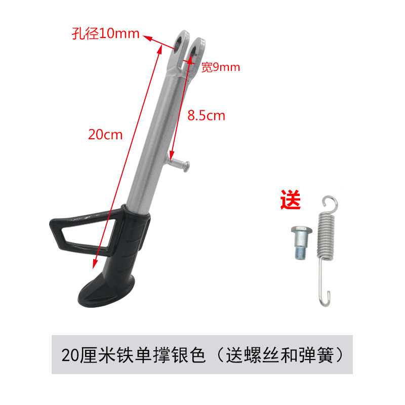 电动车脚撑支撑脚架边撑机车撑脚架电动车单撑侧撑偏站脚偏支架