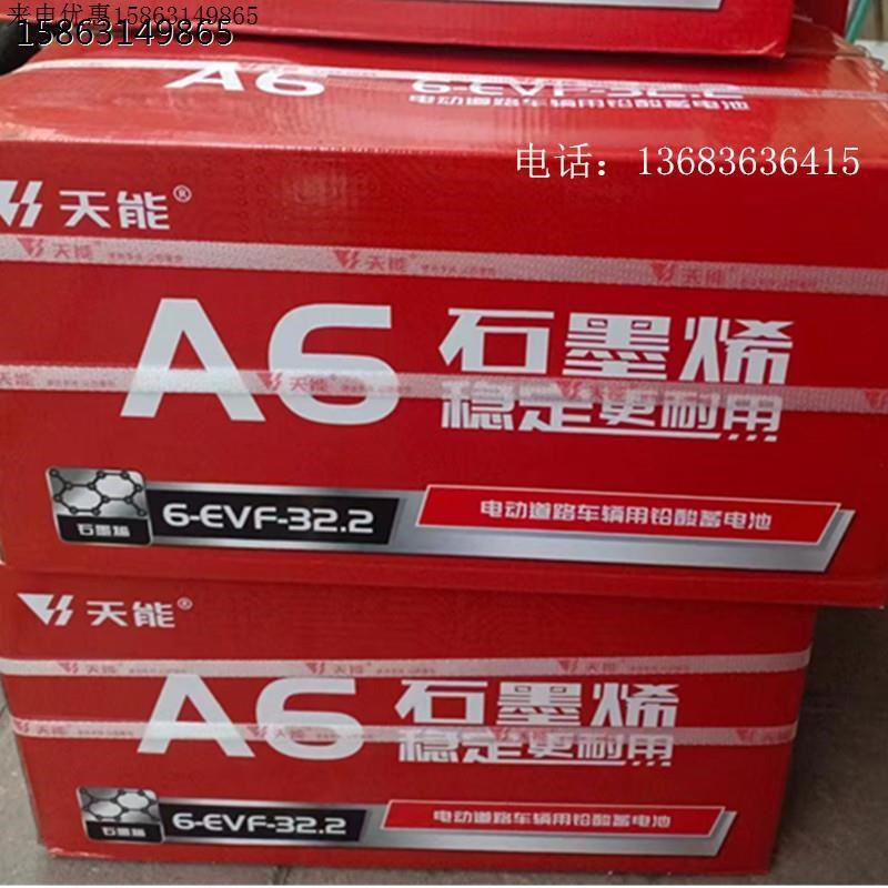 石墨烯 6-EVF-32.2铅酸蓄电池 6EVF-32   6块/组 电动车电瓶