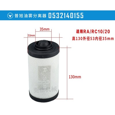 普旭真空泵滤芯油雾分离器排气过滤器配件0532140157 0532140159