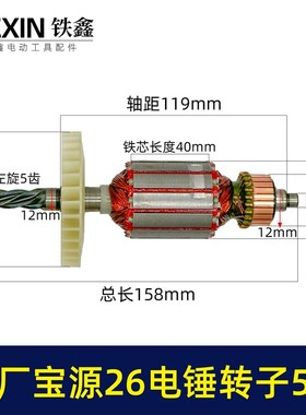 金华宝源26电锤转子5齿40高26C电锤电机易博26冲击钻机07577
