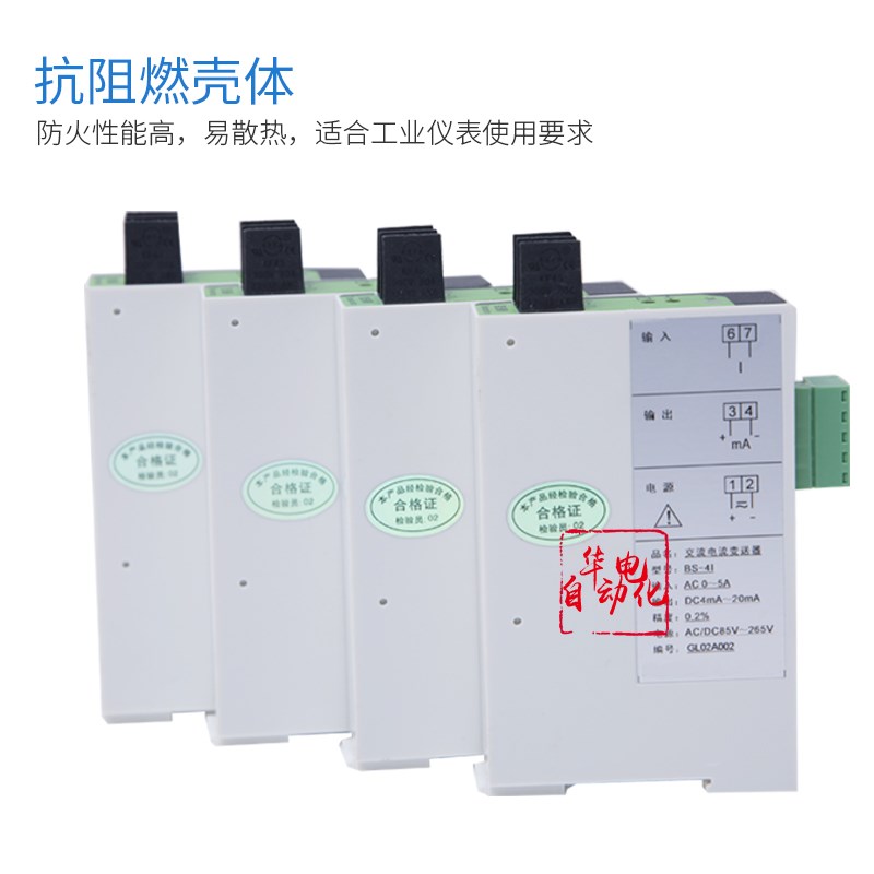 JD194-BS4I1 交流电流变送器 0-5A输出4-20ma 传感器隔离器 0-10v