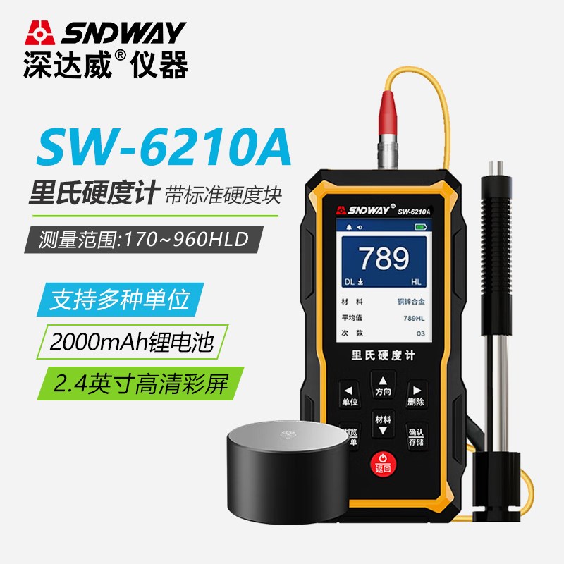 里氏硬度模便携度式无/高精金属具测试仪计钢硬度