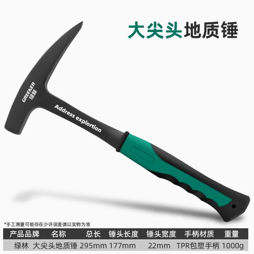 绿林钣金锤尖头扁头地质勘探工具一体锤子登山采石专业地质勘探锤