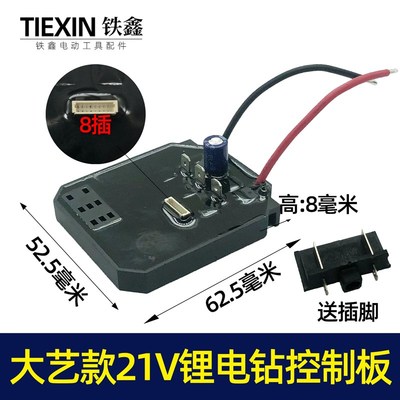 配大艺款21V锂电钻控制板电钻控制器5节平推电池板02462