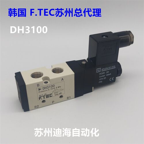 DH3100韩国F.TEC电磁阀3200 3300 DH5100 DH6100全新正品假一罚十