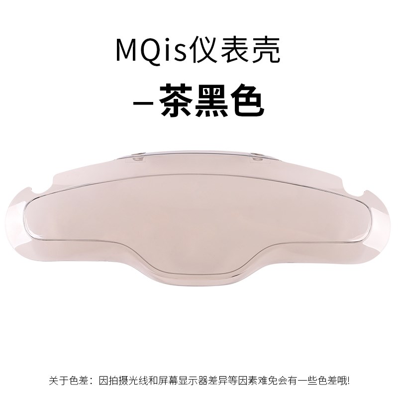 闽超小牛MQis/mqil电动车仪表壳中控防水罩m+m1电瓶车显示屏改装