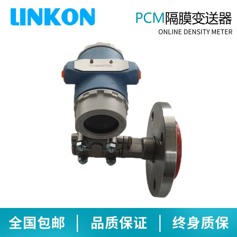 单法兰液位计 隔膜式压力变送器 高温防腐卫生型电容式差压传感器