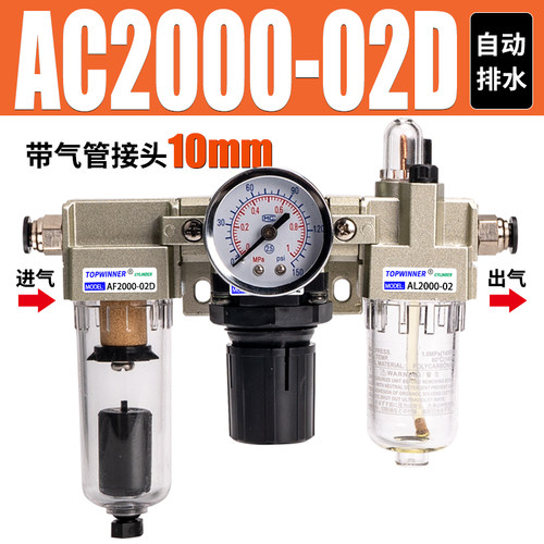 AC2000-02气源三联件AF2000+AR2000+AL2000小型调压过滤油雾器2分