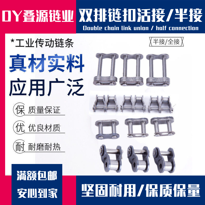 链条单排双排接头链扣23456分1寸04C06B06C08B08A10A12A16A20A24A