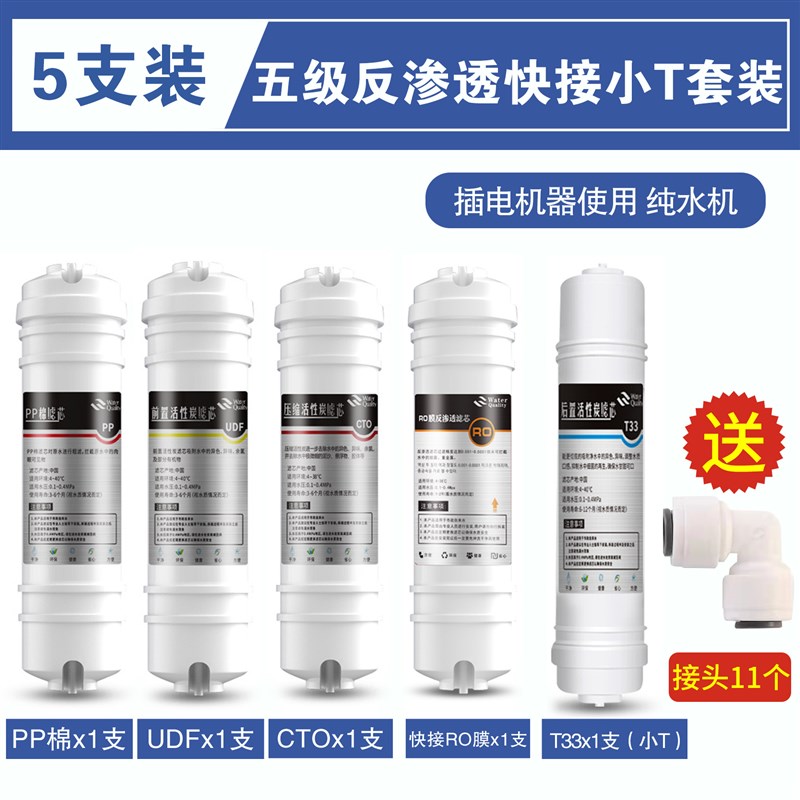 净水器超滤芯五级套装10寸韩式快接通用家用过滤器PP棉活性炭前置