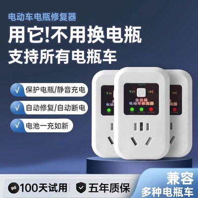 电动车电瓶修复神器激活电瓶延长电池寿命脉冲修复锂铅酸充电器