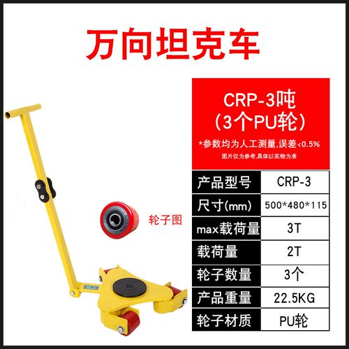 搬运小坦克车CRA直行CRP万向WQ转向移动地牛物流车工业重物移位器