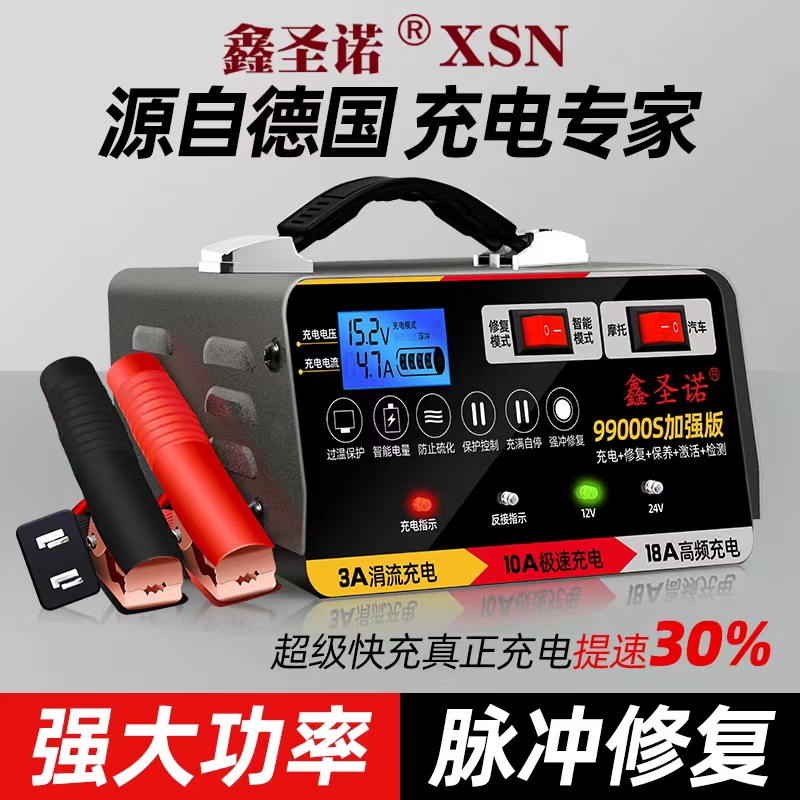 汽车电瓶充电器通用型12v24v全智能脉冲修复自动纯铜机车充电机